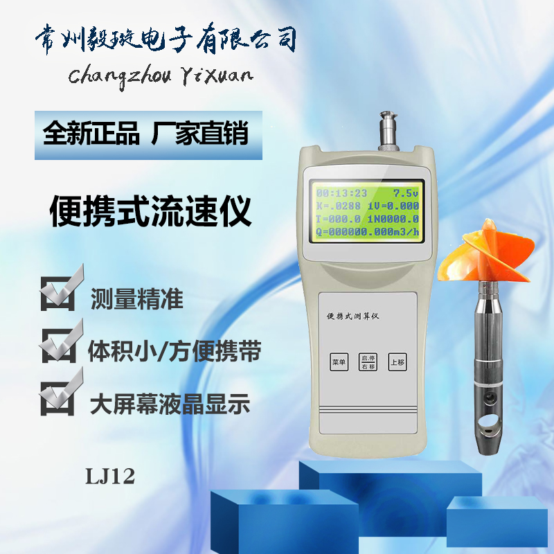 祥瑞德LJ12 高精度便携式流速仪水流速计明渠水流流速测量流速仪