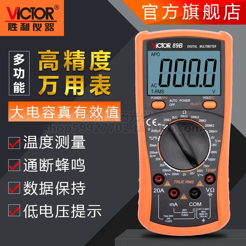新款胜利仪器VC89A智能防烧交流真有效值数字万用表电池 安装工程