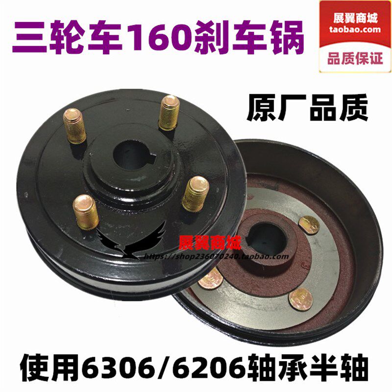 三轮摩托车刹车锅160型6206 6306轴承刹车鼓后桥鼓刹制动配件包邮