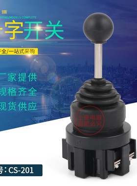 十字开关CS201 CS-2011十字主令双向复位开孔30mm
