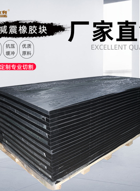 橡胶垫块减震垫防震橡胶板工业防滑加厚缓冲垫长方块地垫防振胶皮
