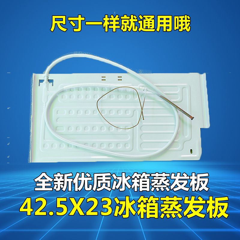 吹胀式蒸发器43X 23CM制冷板冰箱冰柜展示柜散热铝板蒸发板图片