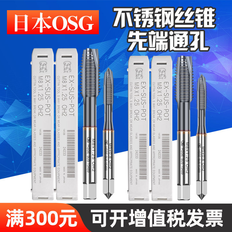 日本OSG先端丝锥 通孔丝攻 不锈钢专用EX-SUS-POM3M4M5M6M8M10M12,玩具/童车/益智/积木/模型,毛绒/玩偶/公仔/布艺类玩具,淘宝优惠券,粉丝福利购,淘宝优惠卷