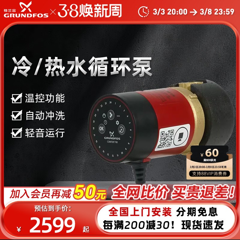 格兰富热水循环泵UP15-14BA家用自动热水循环暖气泵智能回水泵