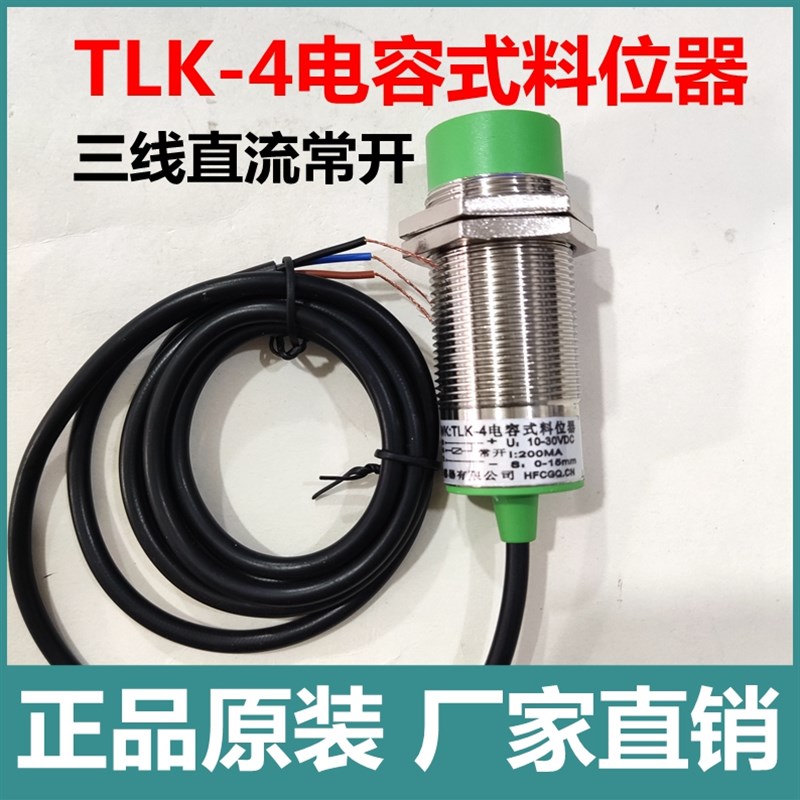 接近开关TLK-4电容式料位器直流三线常开感应器杭发传感器有限公