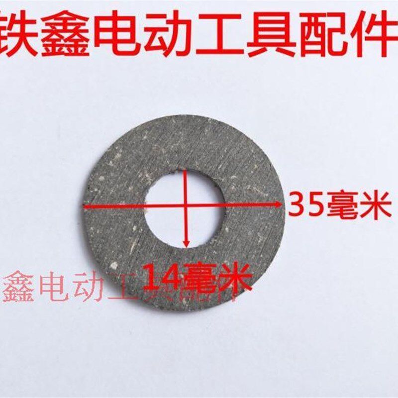 铁鑫电动工具配件 26电锤大平齿垫片 防滑垫 齿轮钢纸垫 01487A