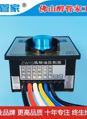 醇管家甲醇ZW6无醇 植物油控制器一键启动