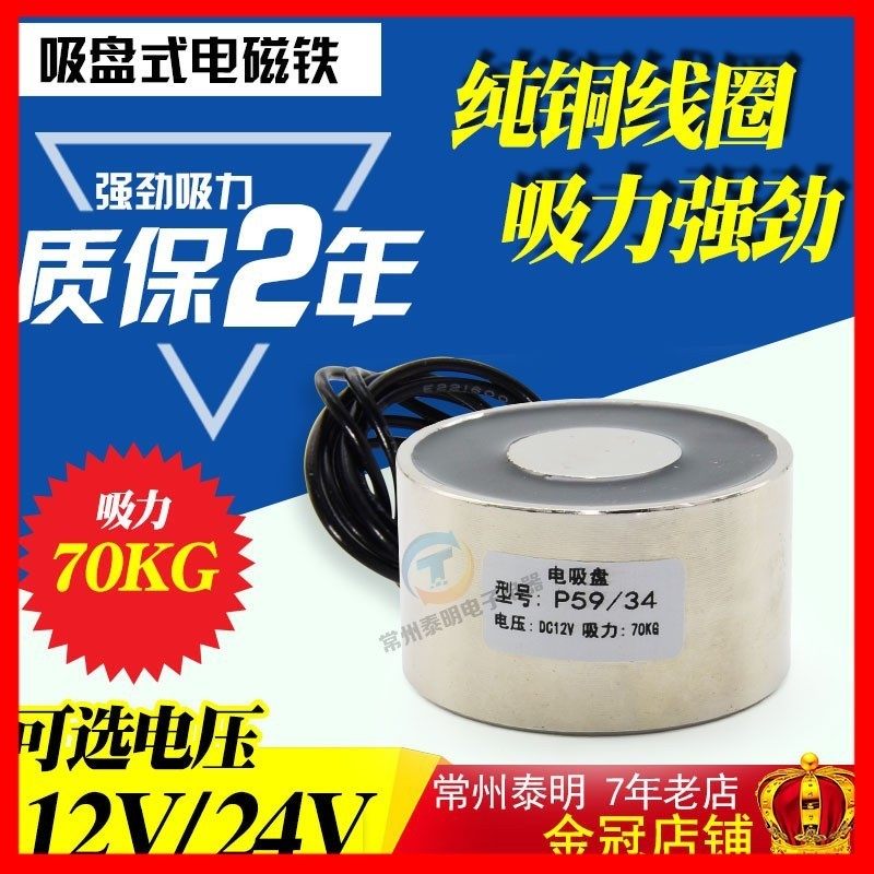 长时间直流电吸盘电磁铁吸力70kg公斤24v 12V P59/34直径59*34mm,橡塑材料及制品,塑料盒/塑料箱/塑料柜,淘宝优惠券,粉丝福利购,淘宝优惠卷