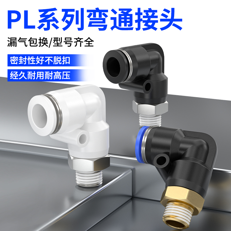 气动快速接头气管快插螺纹弯通接头PL8-02/4-M5/6-01/10-03直角