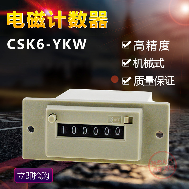保仕德BAOSHIDE CSK6-CKW(YKW)电磁式脉冲信号计数器24V 110V220V,橡塑材料及制品,塑料盒/塑料箱/塑料柜,淘宝优惠券,粉丝福利购,淘宝优惠卷