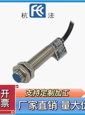 杭发传感器厂家直销接近开关LJ8A3-1-Z/BX埋入式三线直流NPN距1mm