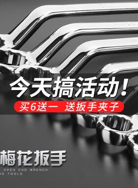 钢拓梅花扳手双头汽车维修敲击五金工具梅花扳17-19眼镜扳手套装