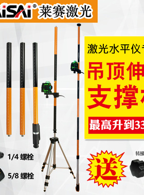 莱赛LS300水平仪支架三脚架投线标线仪快速升降支撑杆3.36米脚架
