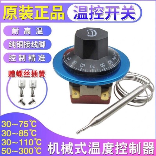 豪华开水器温控器保温台控制器30-110度保温桶面汤锅旋钮温控开关
