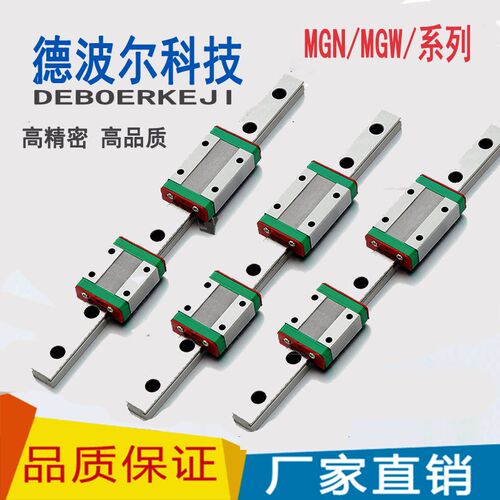 国产微型直线导轨滑块滑轨MGN/MGW/7C/9C/12C/15C/12H/9H/15H/7H