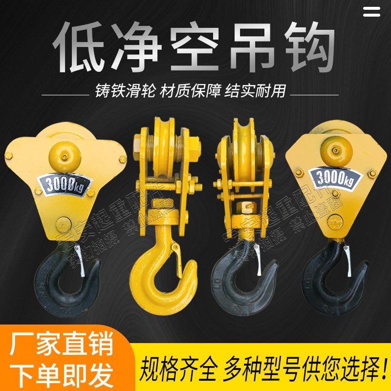 1T/2T/3T/5T电动葫芦低净空吊钩纲轮加厚板起重吊钩起重行吊钩头,童装/婴儿装/亲子装,披风/斗篷,淘宝优惠券,粉丝福利购,淘宝优惠卷
