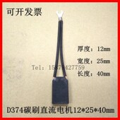 Z4系列电刷 适用直流电机电刷12 直流电机碳刷 40mm 马达碳刷