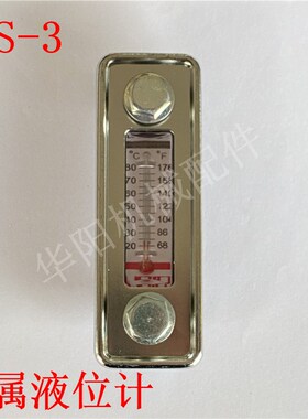 液压油尺金属液位计液位计油位计观油尺 油面计  LS-3 LS-5  LS-7