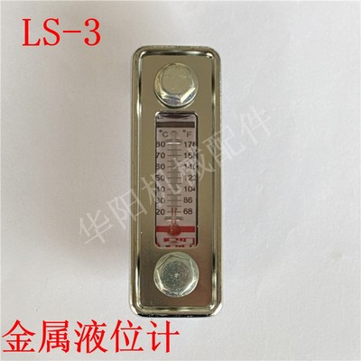 液压油尺金属液位计液位计油位计观油尺 油面计  LS-3 LS-5  LS-7