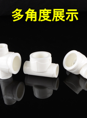 PPR管中大三通变径接头家用热熔冷热水管材配件4分20 6分25 1寸32