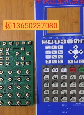 立式注塑机原装珊星电脑丰铁S6810操作控制面板按键板 丰铁按键板
