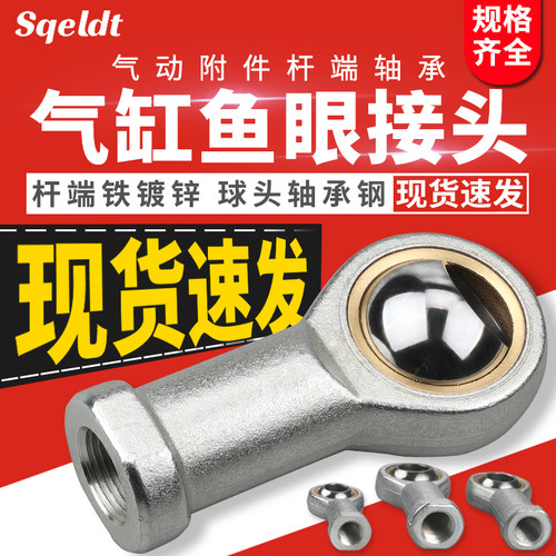 气缸鱼眼接头气动关节轴承杆端球头M5M6M8M10M12M14M16M18M20M22