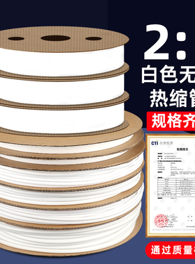 白色双色热缩管绝缘套管接地线标识热收缩管电工电线保护套防水