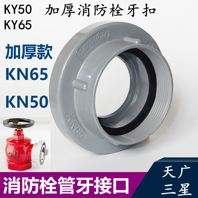 天广KNky650消防水带牙扣消火栓消防阀快速接头带丝牙水带接扣转
