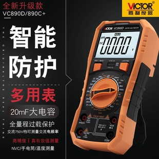 胜利 VC890D数显智能数字万用表全新正品胜利胜利890D890C+万用表