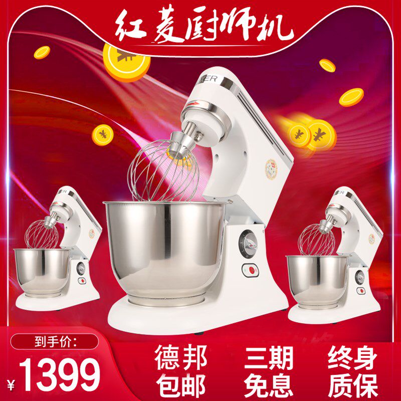 红菱7L鲜奶机 多功能厨师机 奶油打发机 打蛋机商用搅拌机和面机