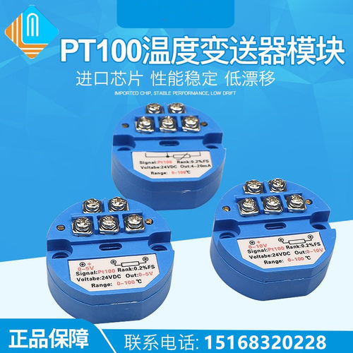 SBWZ一体化温度变送器模块PT100/K型热电阻输出4-20MA/0-5V/10V
