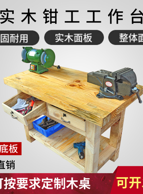 钳工工作台机械重型钳工桌木飞模台模具 维修木工桌虎钳定制实木