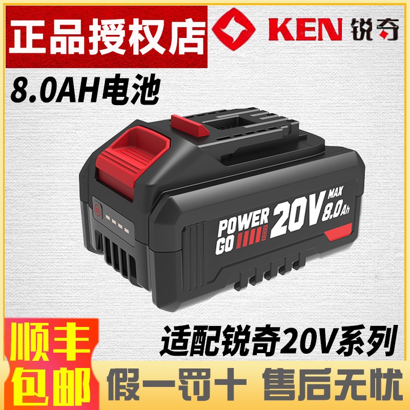 锐奇20V锂电池8.0Ah大容量电池电动工具适配7220/7520/2120/9120