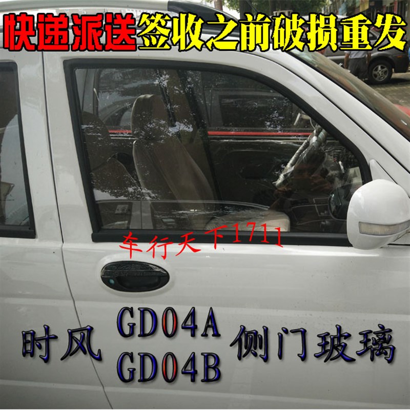 时风电动汽车侧门玻璃 侧档车门玻璃 GD04A GD04B时风电动轿车门