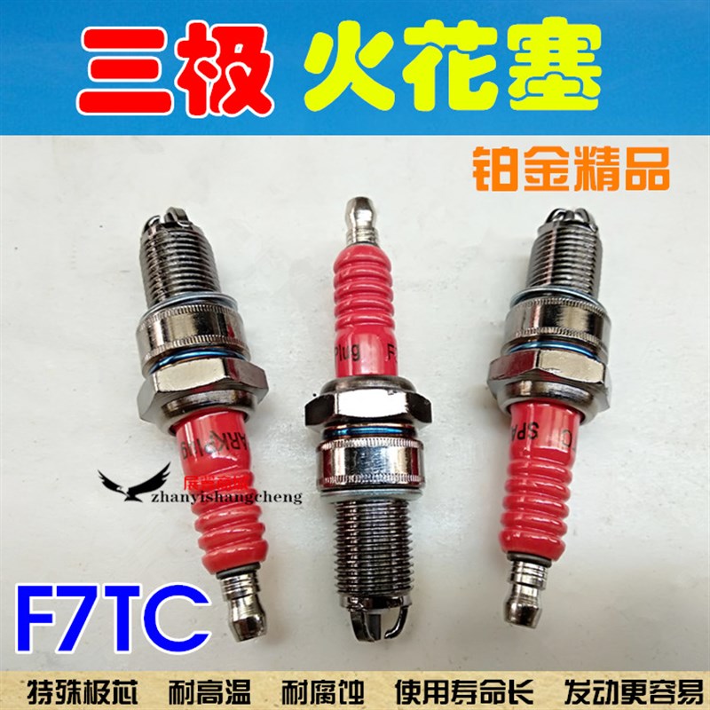 包邮168/170F/188F汽油机火花塞汽油机火花塞/发电机F7TC火花塞
