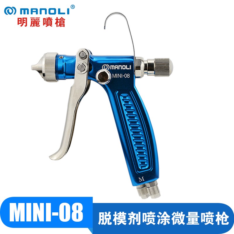 明丽MINI-08微量喷枪水转印喷脱模剂离型剂小型手动喷漆枪