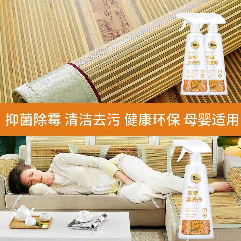 凉席除霉除虫除喷雾凉席清洁剂藤蓆清洗箘剂竹蓆除霉除虫清洁泡沫