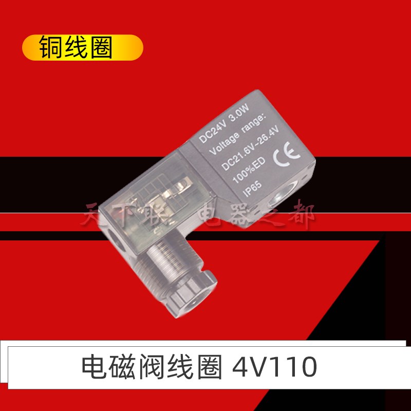 4V410通用亚德客电磁气动阀控制阀单线圈带灯带线AC220V 24v3w