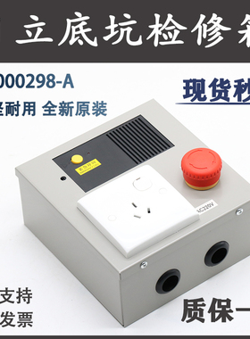 日立电梯底坑检修箱N2000298-A急停B作业MCA梯地坑检修盒广日配件