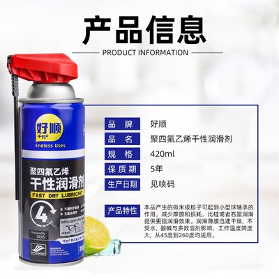 好顺千万聚四氟乙烯干性润滑剂链条传送带轴承特氟龙长效润滑喷剂