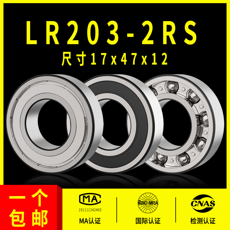 深沟球轴承型号大全非标外圈加厚轴承LR203-2RS 内径17外径47高12