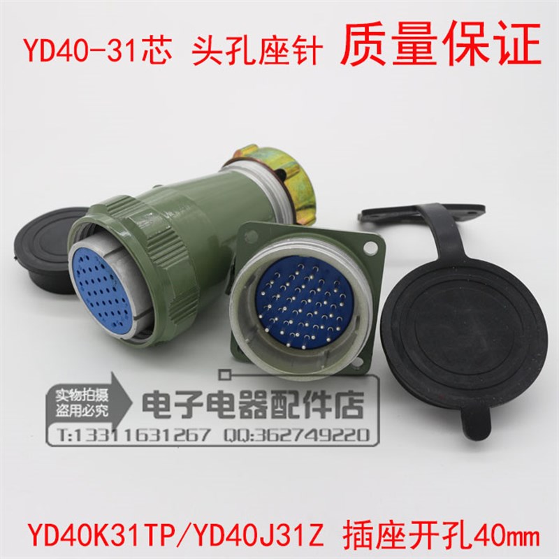 正品航空插头插座 YD40K5TP YD40K26 YD40K31TP YD40-5芯26芯31芯