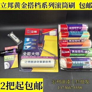 立邦黄金搭档内墙面漆滚筒内墙底漆滚筒超效滚筒刷油漆刷外墙滚筒