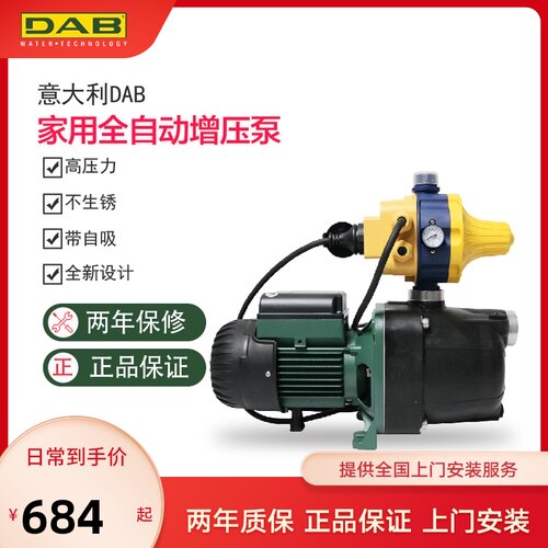 意大利DAB水泵戴博管道自吸泵家用全自动自来水增压泵小型抽水机
