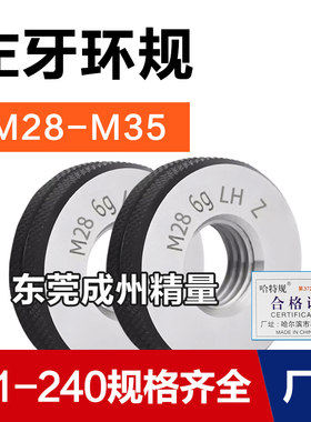 左旋左牙螺纹环规通止规M28M30M32M33M34M35*3.5*2*1.5*1反牙LH
