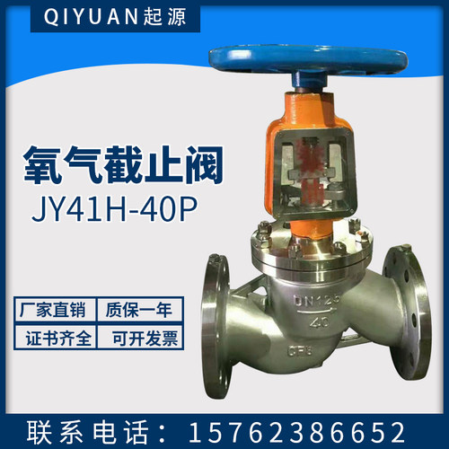 不锈钢法兰氧气截止阀JY41W-25P制氧氧透脱脂禁油阀门DN50 65 80