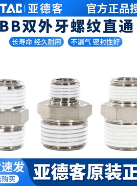 亚德客气动双外牙螺纹直通双头外丝接头BB0101/0202-01-02-03-04