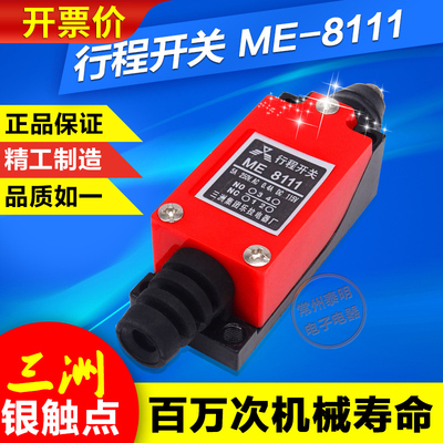 三洲ME 8111复位机床数控行程限位器开关小型微动开关220V 1开1闭