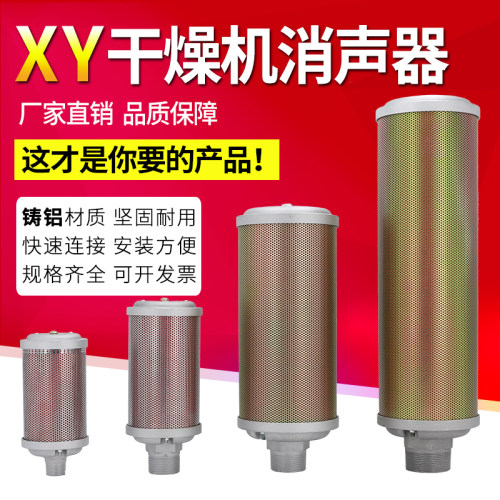 吸干机空压机XY-05消音器过滤器07降噪空气配件10/15气动消声器