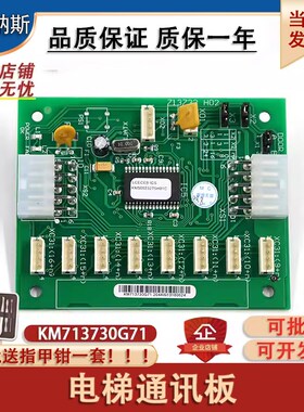 适用通力电梯 配件KM713730G11 G12 G01G51G71 CECEB板轿厢扩展板